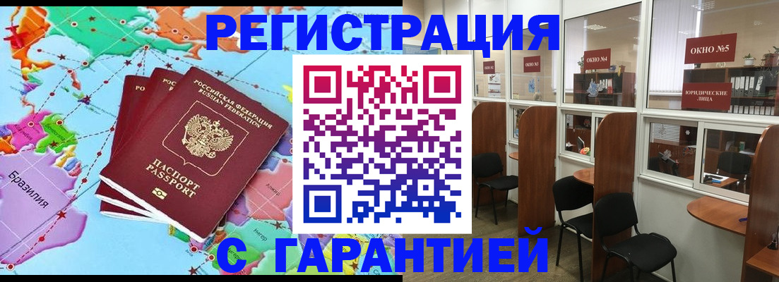 прописка штамп в Череповце