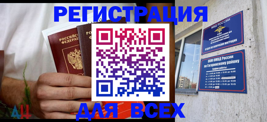 прописка штамп в Череповце