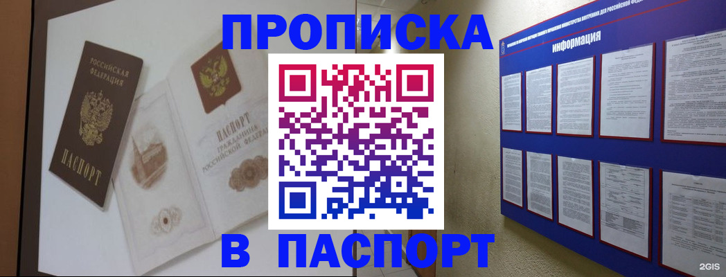 прописка паспорт в Череповце