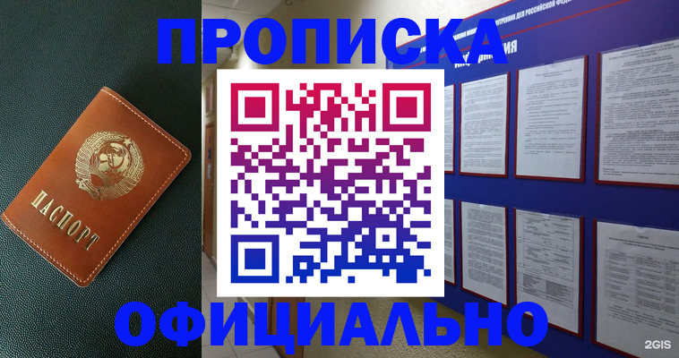 временная регистрация купить в Череповце